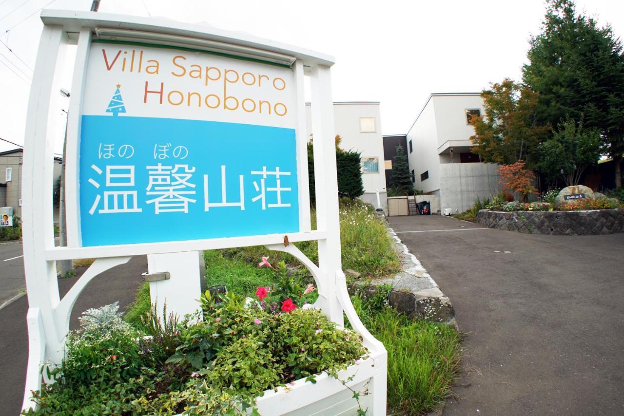 Villa Sapporo Honobono Екстериор снимка